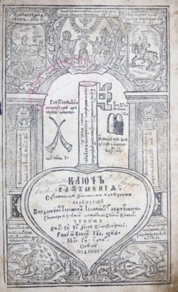 «Ключъ разумѣніѧ» («Ключ розуміння»), твір Й. Ґалятовського, 1659 рік, один із перших прозових творів українською мовою (проповіді)