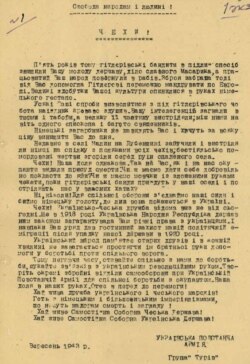 Звернення до чехів Української повстанської армії, датоване вереснем 1943 року. Підпільна друкарня УПА Групи «Тури» на Дубенщині випустила листівки – «До Чехів в Україні!» та «Чехи!»