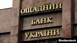 Голова правління Сергій Наумов заявив, що «Ощадбанк» є першою банківською установою, яка виграла подібну справу проти Росії