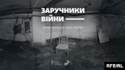 Свідчення заручників проросійських бойовиків (натисніть, щоб відкрити)