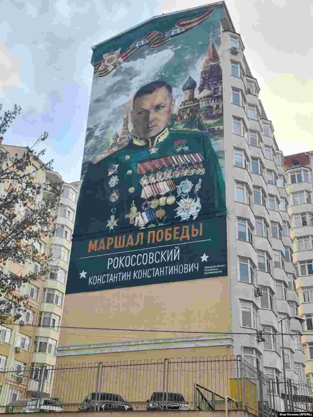 Мурал маршалу СССР Рокоссовскому в Симферополе