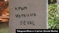 Напис від активістів у Севастополі