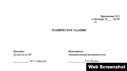 Заранее прописанный исполнитель в проекте договора, размещенного с началом открытого аукциона