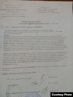 Медицинское заключение Вахрушева