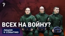 Всех на войну?