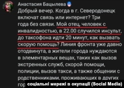 Допис жительки окупованого Сіверськодонецька