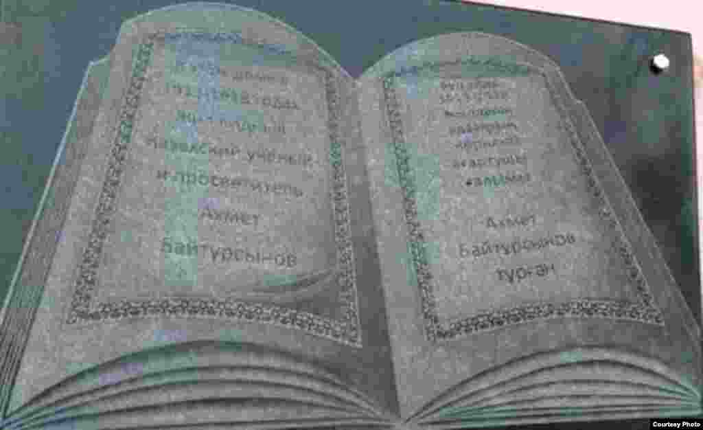 Памятная доска в честь издателя газеты "Қазақ", ученого, акына и журналиста Ахмета Байтурсынова. Оренбург, 24 ноября 2010 года.