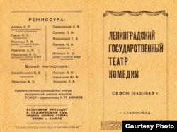 Театр Комедии в эвакуации. Сезон 1942-1943. Сталинабад. Обложка программы.