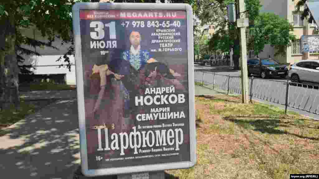 31 июля в Драмтеатре – постановка «Парфюмер» с Андреем Носковым