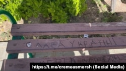 Проукраинские надписи в общественных местах Евпатории во время полномасштабного вторжения РФ в Украину, 20 мая 2025 года