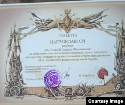 Грамота, выданная Шавкату Машрабову за "разумную инициативу, усердие и профессионализм" в честь "Дня специалиста радиоэлектронной борьбы".