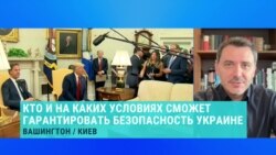 Замглавы комитета ВР по нацбезопасности – о возможных гарантиях для Украины
