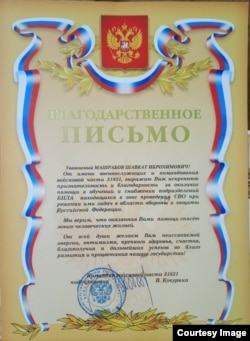 Благодарственной письмо Шавкату Машрабову от командования воинской части 31831 за помощь в обучении и снабжении подразделений БПЛА.