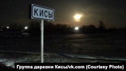 Деревня Кисы