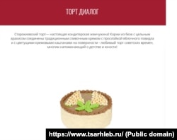 На сайте севастопольского завода "Царь хлеб" изменили название торта "Старокиевский", скриншот сайта от 9 июня 2025 года