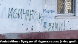 Окупований Лисичанськ, літо 2025 року