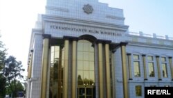 Министерство Образования Туркменистана