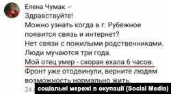 Допис жительки окупованої Луганщини про життя в окупації