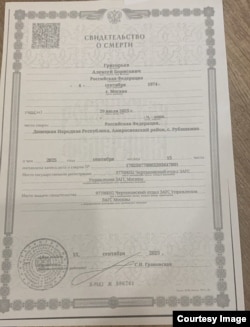 Свидетельство о смерти Алексея Григорьева