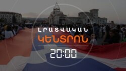 ՆՈՐ ՓՈԹՈՐԿՈՒՄ ՔԱՂԱՔԱԿԱՆ ԴԱՇՏՈՒՄ. ԸՆԴԴԻՄԱԴԻՆԵՐԸ ՎԵՐԼՈՒԾՈՒՄ ԵՆ ԼՂ ԿԱՐԳԱՎՈՐՄԱՆ 2019-Ի ՊԼԱՆԸ |02.12.2025
